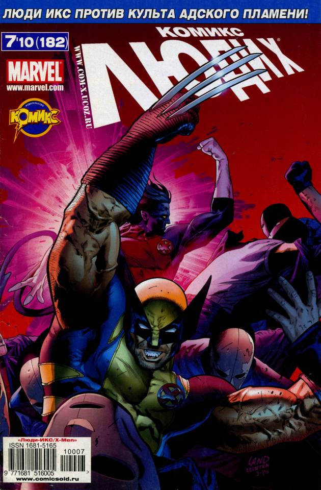 Lyudi Iks #182 - Икс-Франциско. Часть 4. Клуб Адского Пламени (Issue)