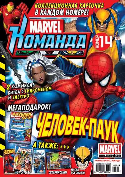 Журнал марвел. Журнал Marvel команда. Комиксы Марвел журналы. Журнал Супергерои Марвел.