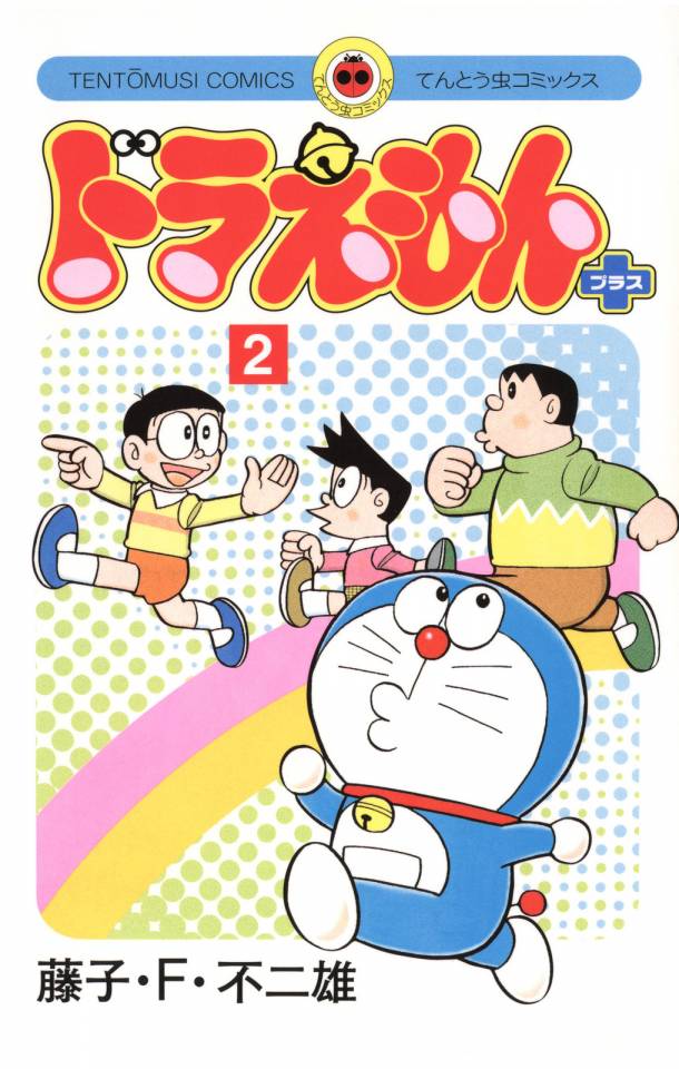 Doraemon Plus #2 - Vol. 2 (Issue)