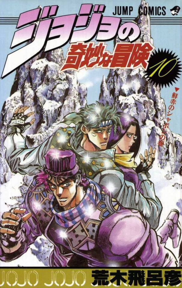 Jojo No Kimyō Na Bōken 10 Battle Tendency Part 5 The Crimson Bubble Issue