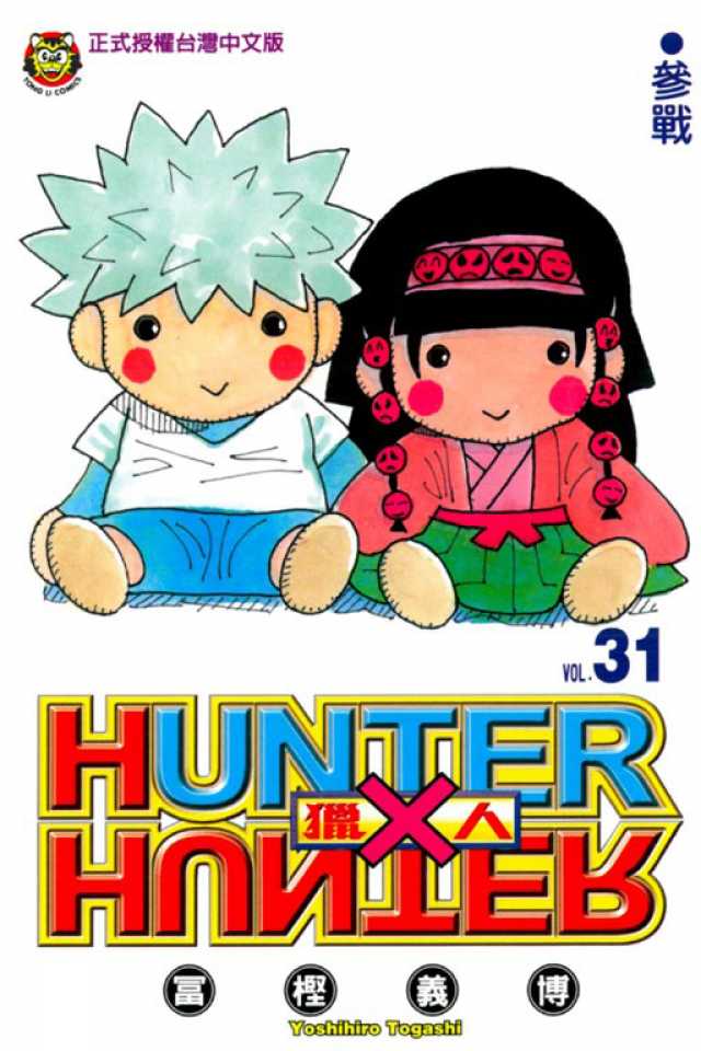 Hunter X Hunter 31 Vol 31 Issue