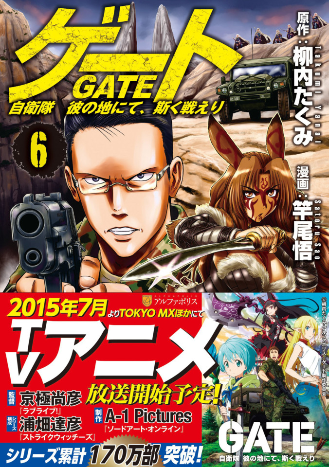 Gate - Jietai Kare no Chi nite, Kaku Tatakeri #6 - Vol. 6 (Issue)