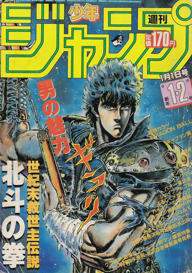 Weekly Shonen Jump #840 - No. 1-2, 1985 (Issue)