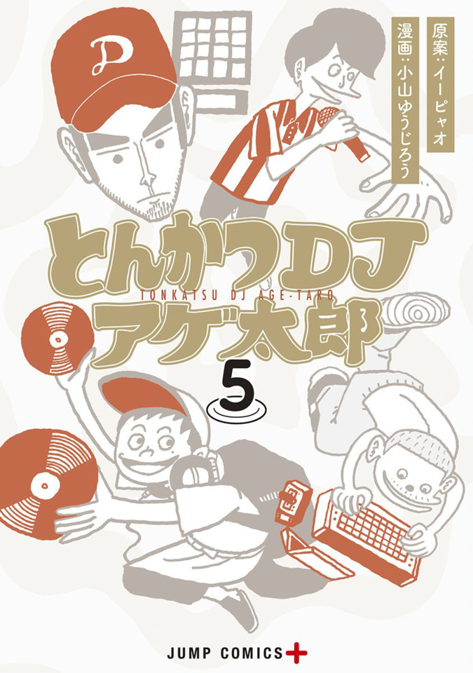 Tonkatsu DJ Agetarou 5 Vol. 5 (Issue)