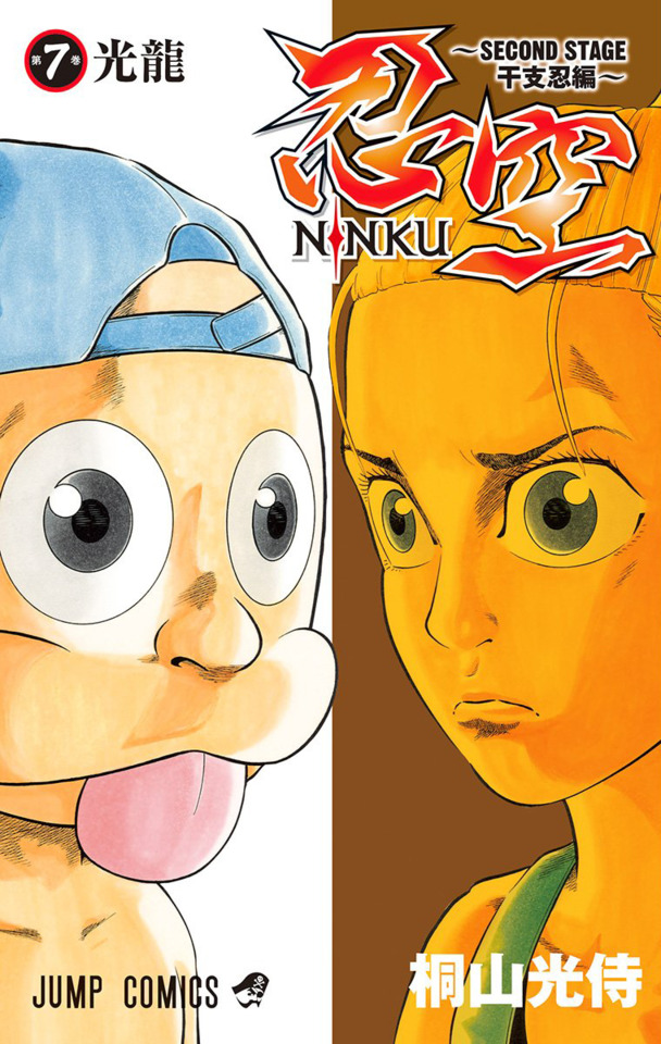 Ninku Second Stage Etonin Hen 7 Vol 7 Issue