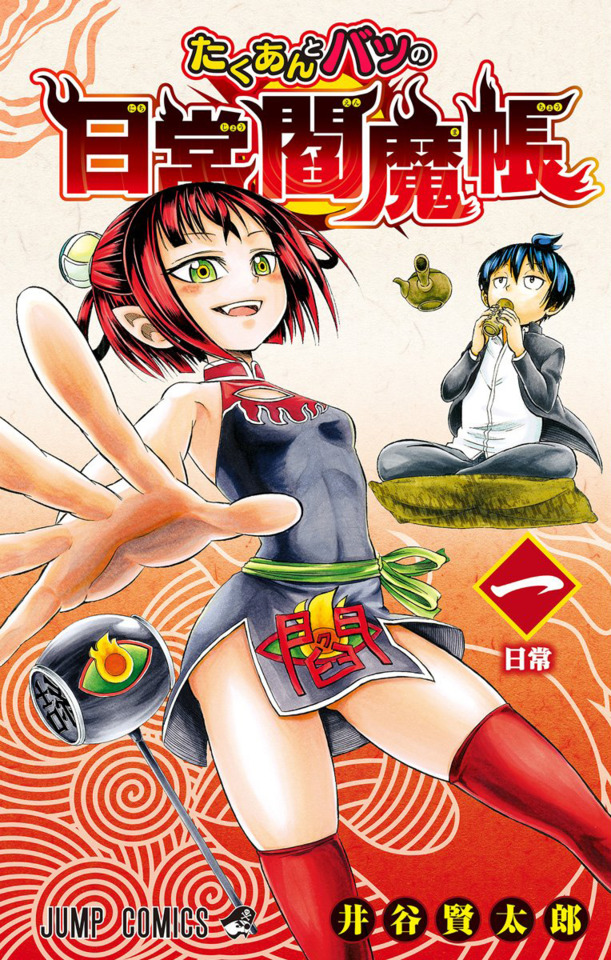 Hachi-nantte, Sore wa Nai Deshou! (Volume) - Comic Vine
