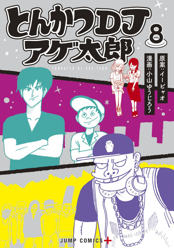 Tonkatsu DJ Agetarou 8 Vol. 8 (Issue)