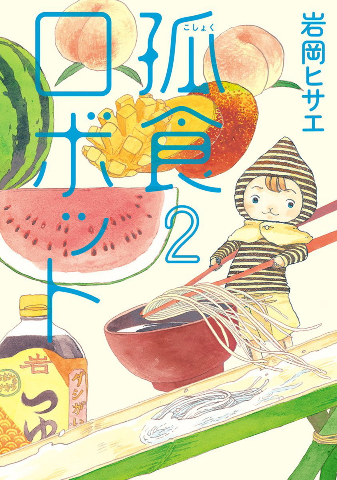 Koshoku Robot #2 - Vol. 2 (Issue)