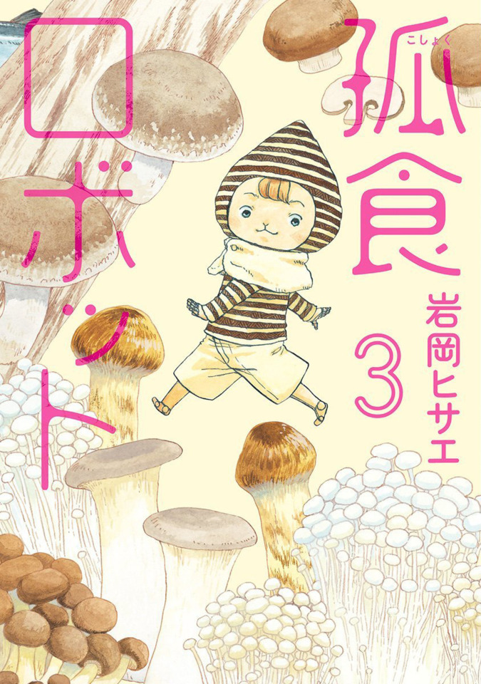 Koshoku Robot #3 - Vol. 3 (Issue)