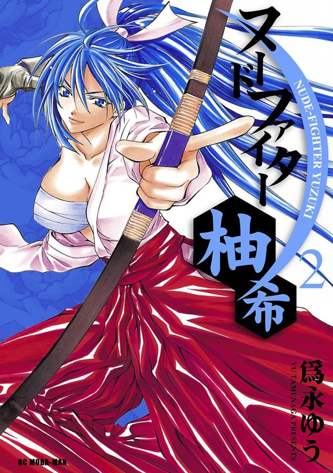 Nude Fighter Yuzuki #2 - Vol. 2 (Issue)