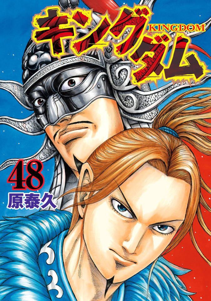 Kingdom #48 - Volume 48 (Issue)