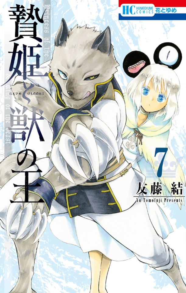 Niehime to Kemono no Ou #7 - Vol. 7 (Issue)