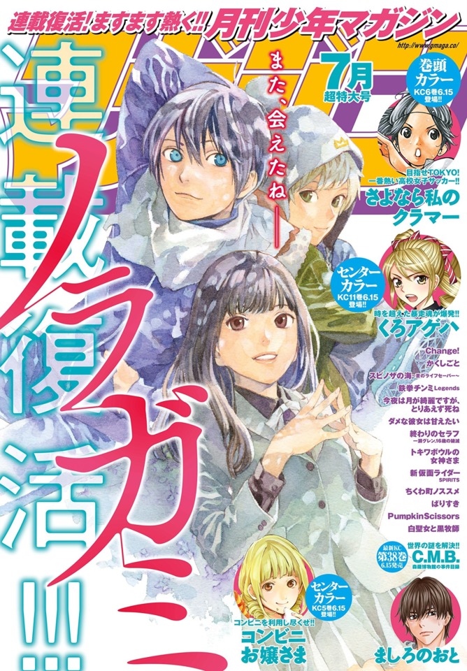 Monthly Shonen Magazine 1807 Issue