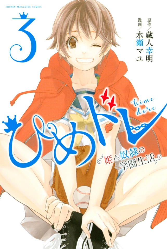 Himedore Hime to Dorei no Gakuen Seikatsu 3 Vol. 3 (Issue)