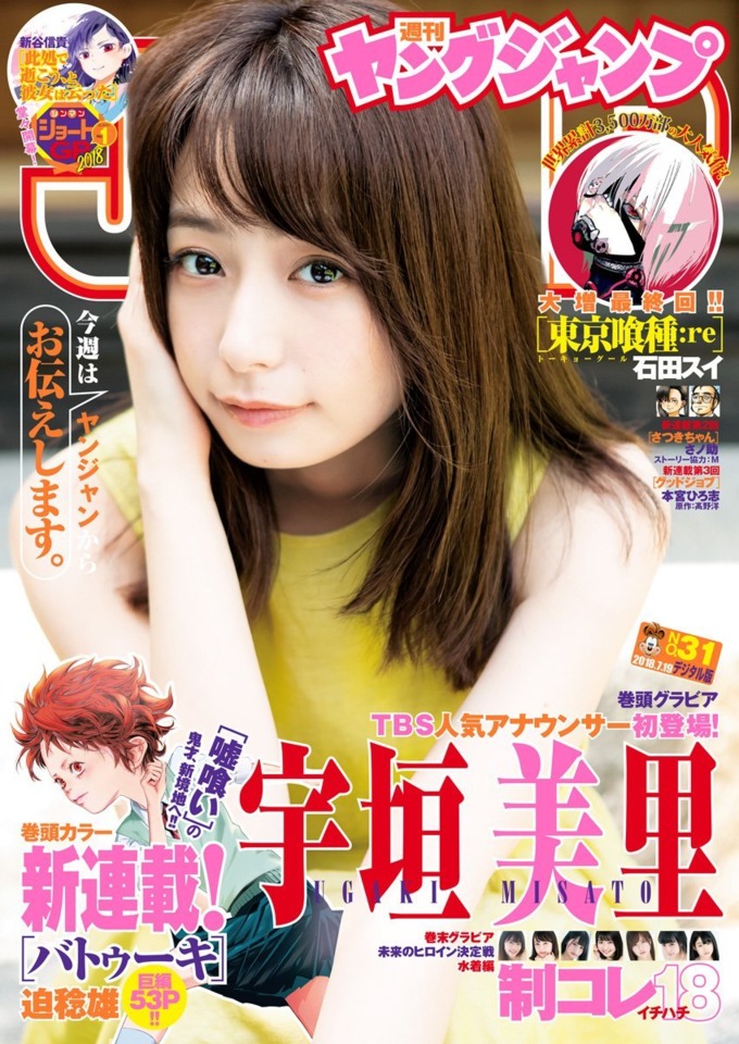 Weekly Young Jump 11 No 31 18 Issue