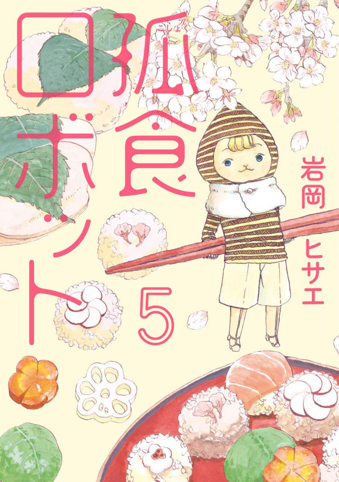 Koshoku Robot #5 - Vol. 5 (Issue)