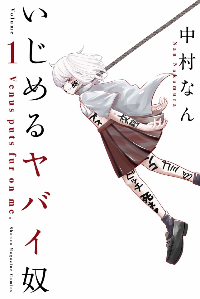 Ijimeru Yabai Yatsu #1 - Volume 1 (Issue)