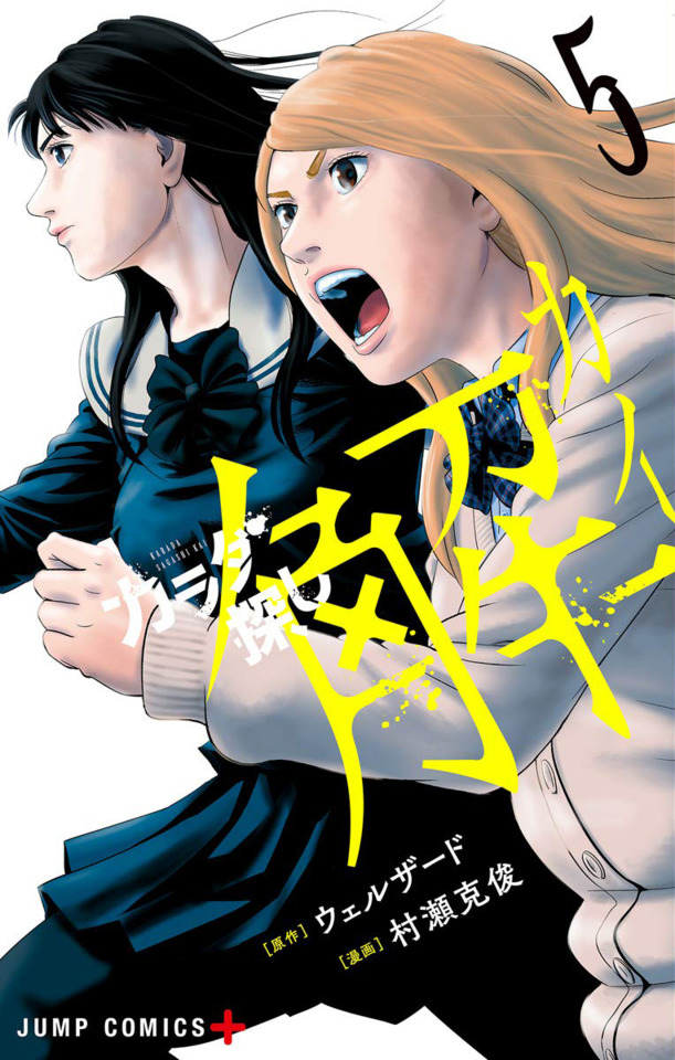 Karada Sagashi Kai #5 - Vol. 5 (Issue)