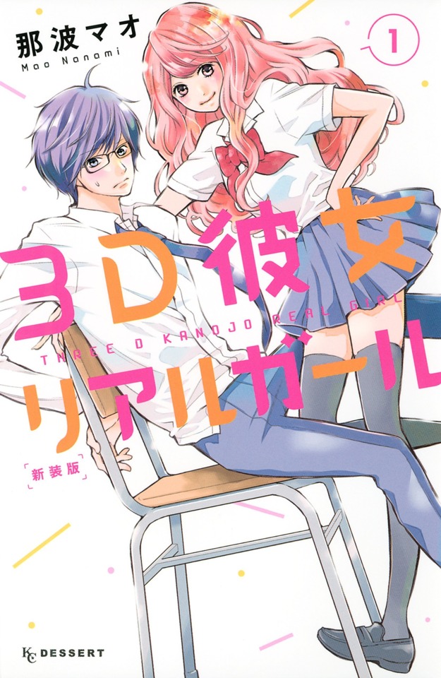 3D Kanojo #1 - Vol. 1 (Issue)