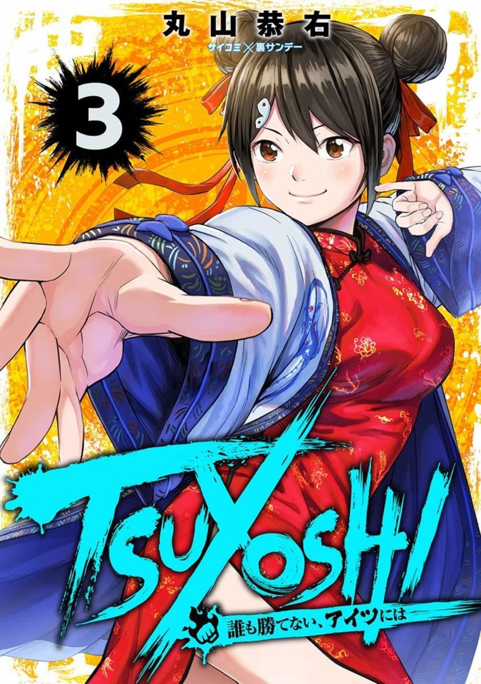 Tsuyoshi #3 - Volume 3 (Issue)