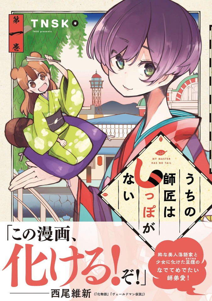 Uchi No Shishou Wa Shippo Ga Nai Volume Comic Vine