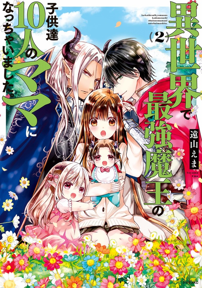 Read Isekai De Saikyo Mao No Kodomotachi No Mama Ni Natchaimashita 17 5 Onimanga