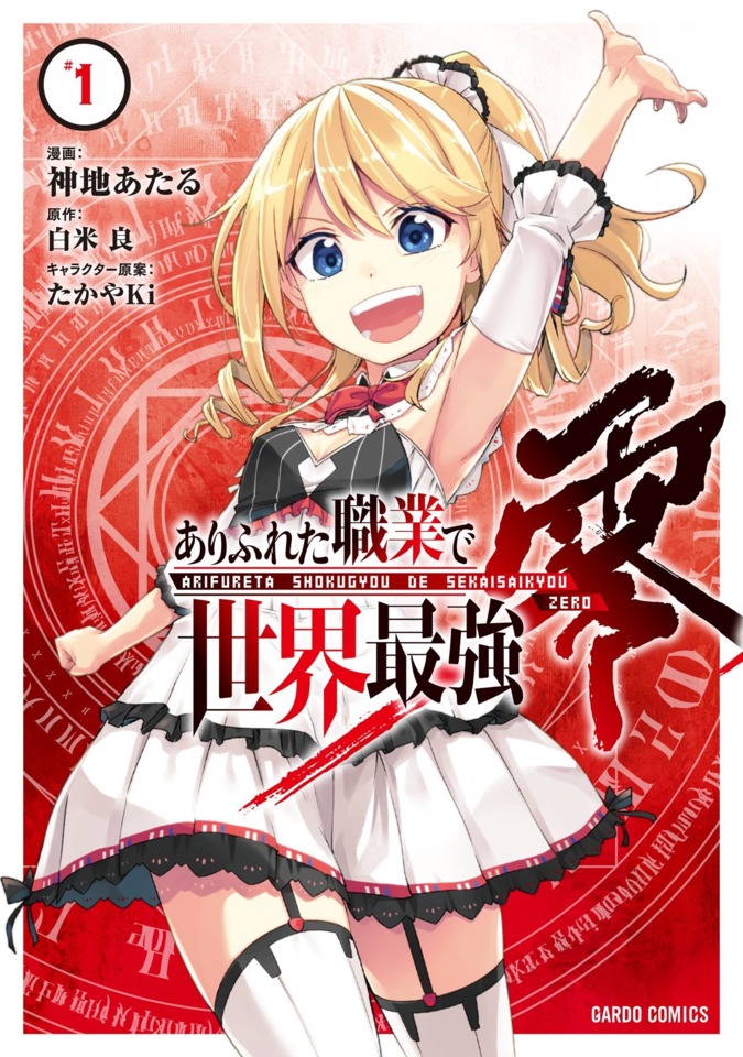 Light Novel - Volume 3, Arifureta Shokugyou de Sekai Saikyou Wiki