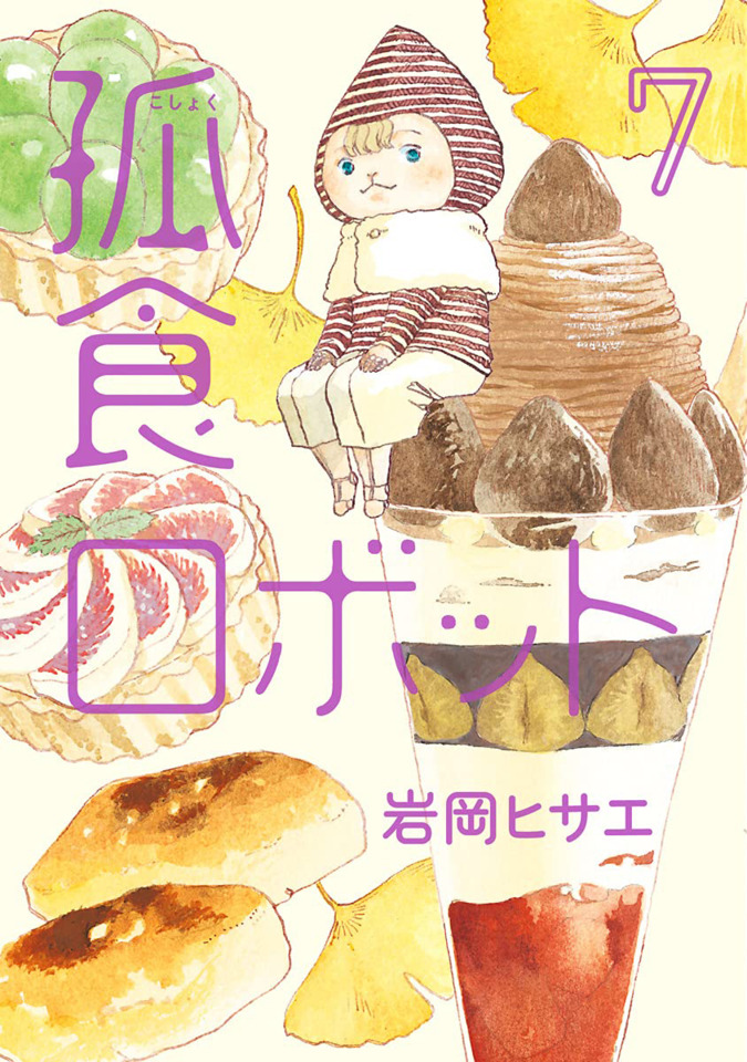 Koshoku Robot #7 - Vol. 7 (Issue)