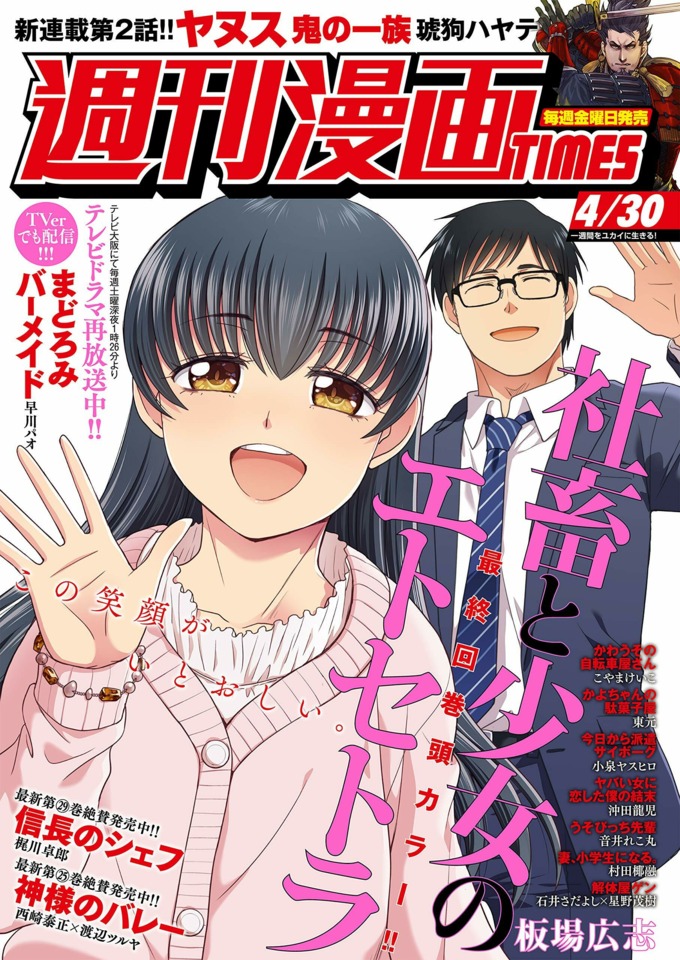 Manga Times Issue