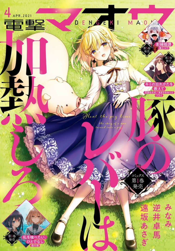 Dengeki Maoh 185 No 4 21 Issue Dengeki Maoh 185 No 4 21 Issue