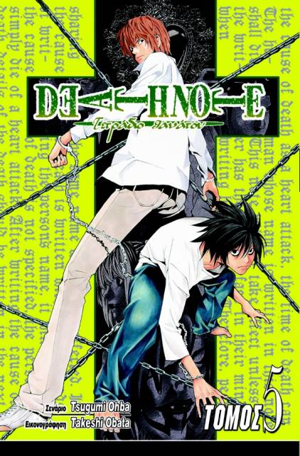 Death Note #5 - Βιβλίο 5 (Issue)