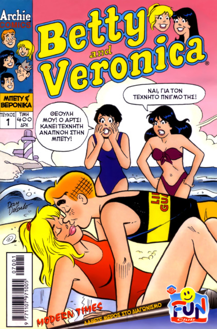 Betty & Veronica - Μπέτυ & Βερόνικα