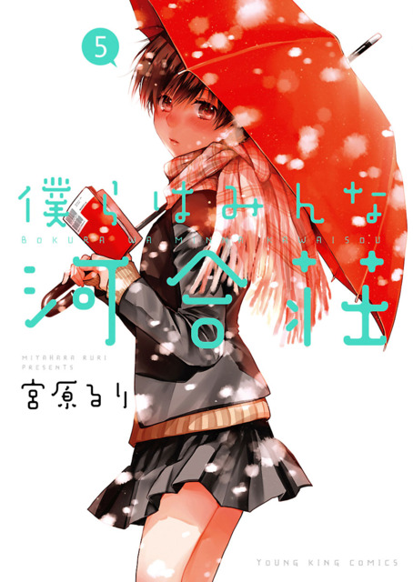 Bokura wa Minna Kawaisou #5 - Volume 5 (Issue)