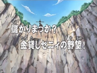 One Piece 136 Zenny Of Goat Island And The Pirate Ship In The Mountains Episode