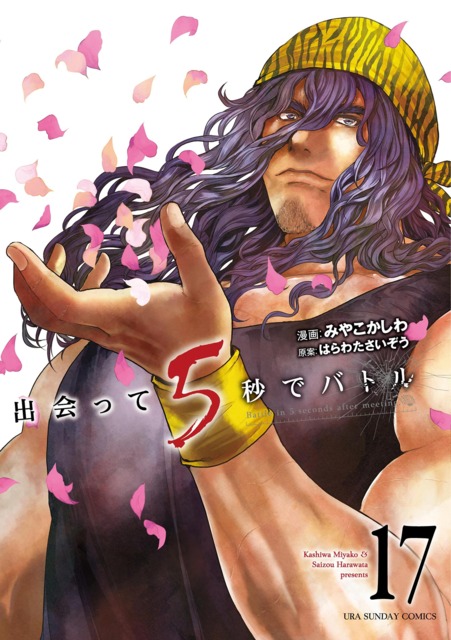 Deatte 5 Byou de Battle (Volume) - Comic Vine