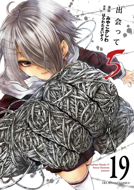 ART] Deatte 5 Byou de Battle Volume 14 Cover : r/manga
