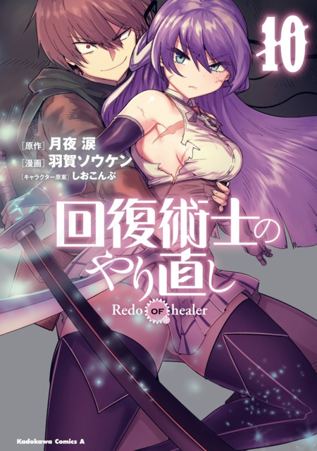 Manga Volume 2, Kaifuku Jutsushi no Yarinaoshi Wiki