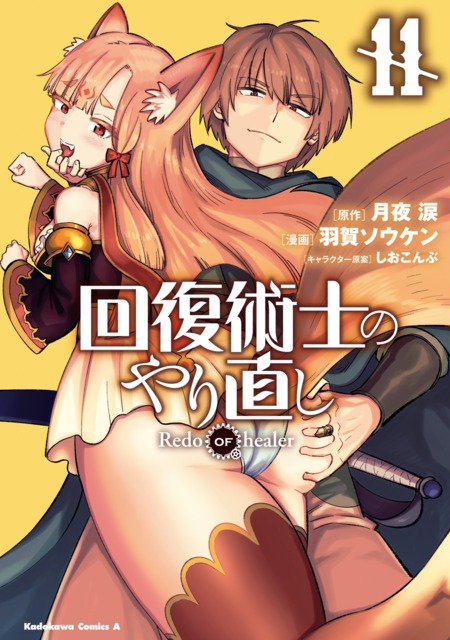 Manga Volume 12, Kaifuku Jutsushi no Yarinaoshi Wiki