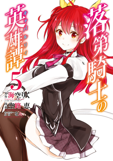 Light Novel Volume 02, Rakudai Kishi no Eiyuutan Wiki