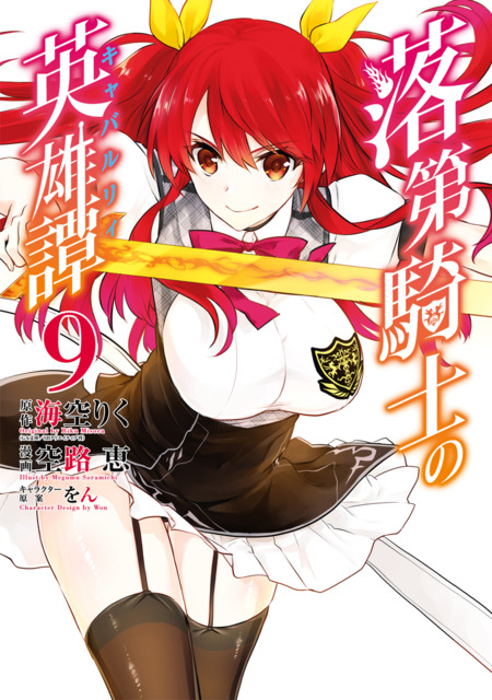 Rakudai Kishi no Cavalry (Volume) - Comic Vine