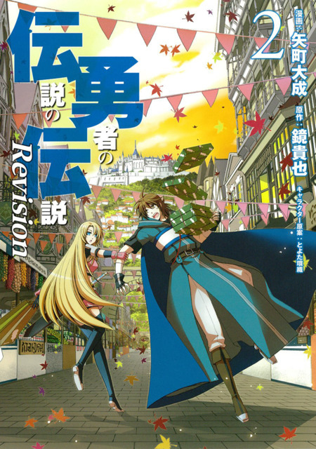 Densetsu no Yuusha no Densetsu: Revision (Volume) - Comic Vine