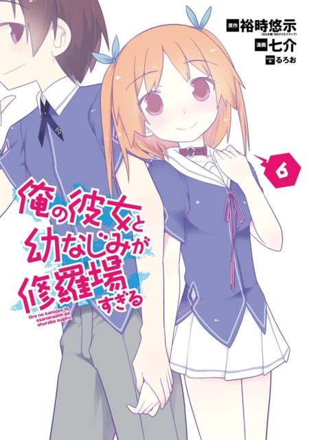 JAPAN Oreshura / Ore no Kanojo to Osananajimi ga Shuraba Sugiru manga: Comic