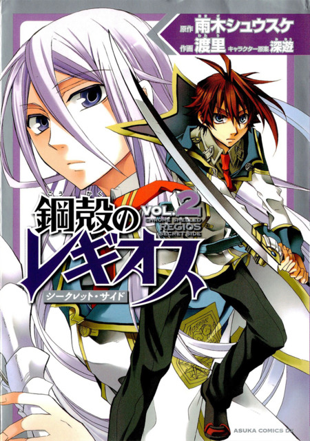 Chrome Shelled Regios: Secret Side Manga