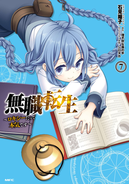 Mushoku Tensei Roxy Is Serious Volume Comic Vine
