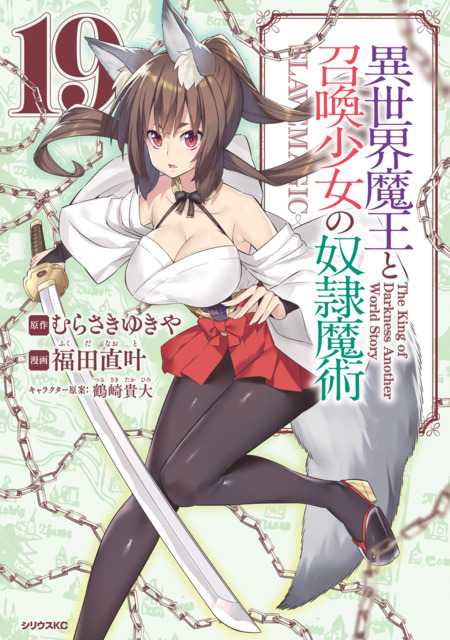 Isekai Maou to Shoukan Shoujo Dorei Majutsu #1 - Vol. 1 (Issue)