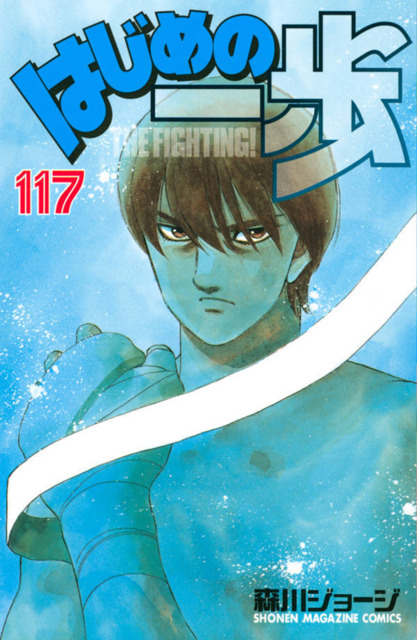 Hajime no Ippo divulga capa do Volume 139