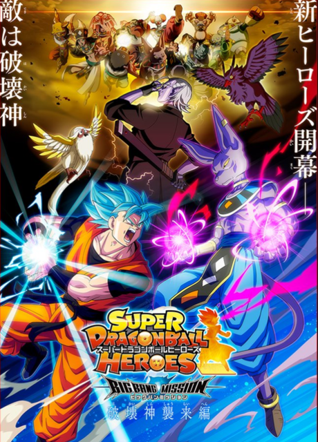 Super Dragon Ball Heroes #209 - Push Forward to the Battlefield! Dragon  Ball Heroes (Episode)