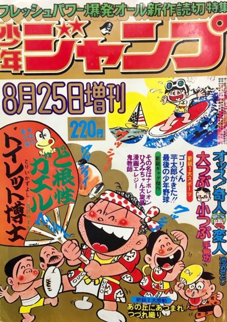 Weekly Shonen Jump 286 No 35 1974 Issue