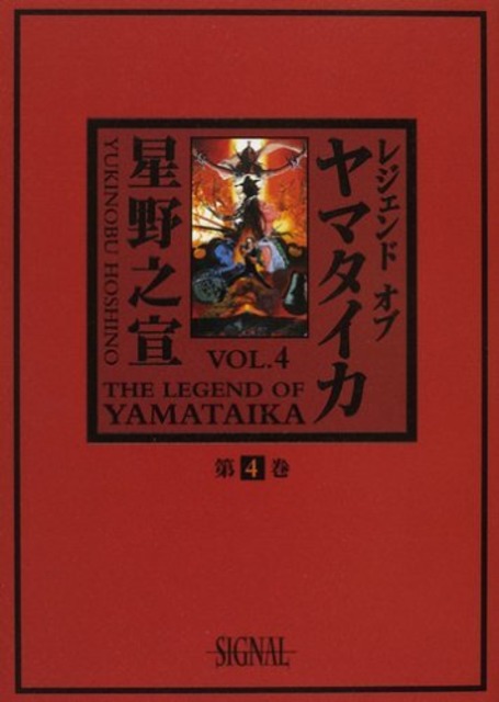 Legend Of Yamataika Volume Comic Vine