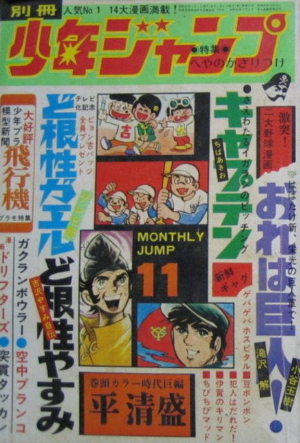 Bessatsu Shonen Jump Issue
